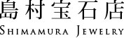 島村宝石専門店